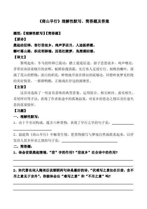 《商山早行》理解性默写、简答题及答案【部编版九上】