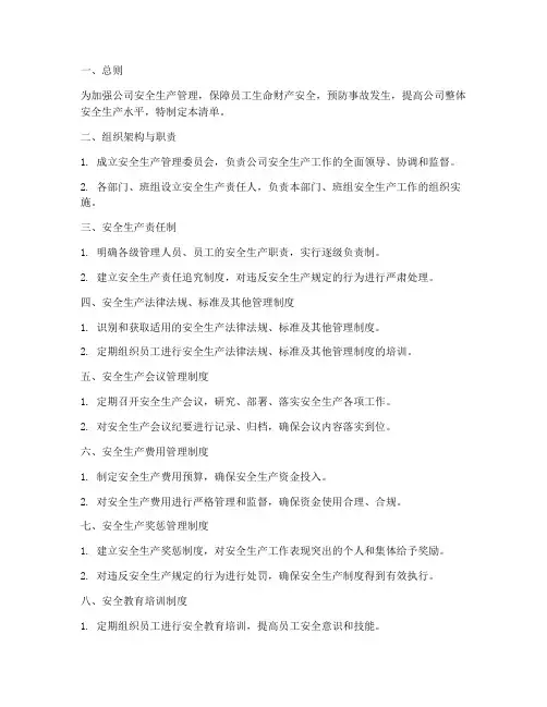 安全生产管理制度任务清单