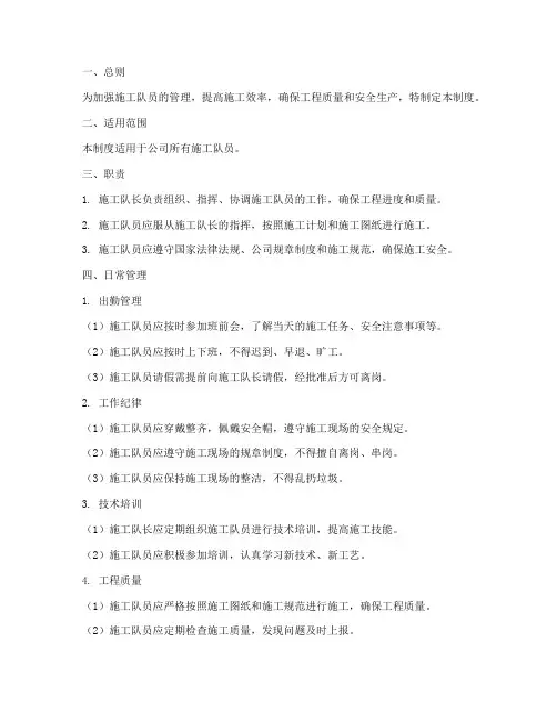 施工队员日常管理制度