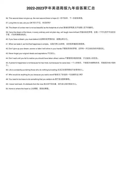 2022-2023学年英语周报九年级答案汇总