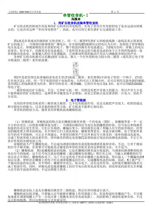单管收音机-Ⅰ