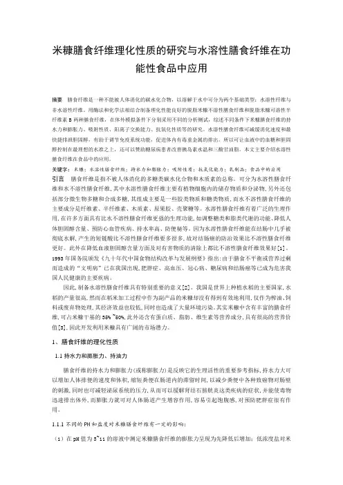膳食纤维综述