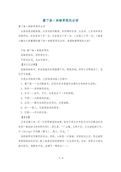 塞下曲·林暗草惊风古诗