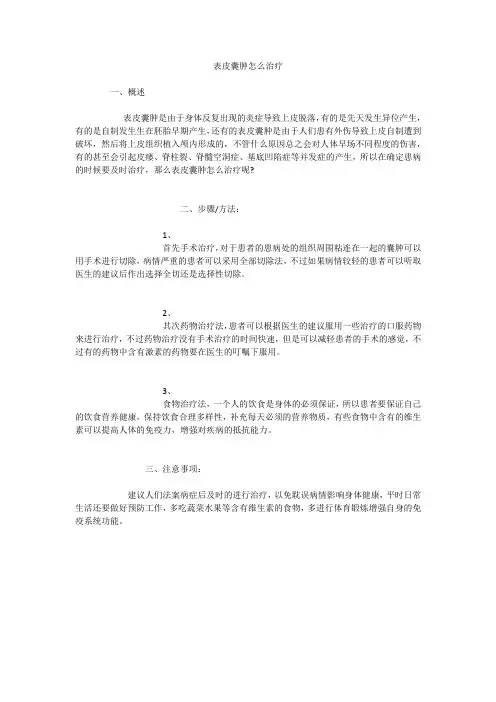 表皮囊肿怎么治疗