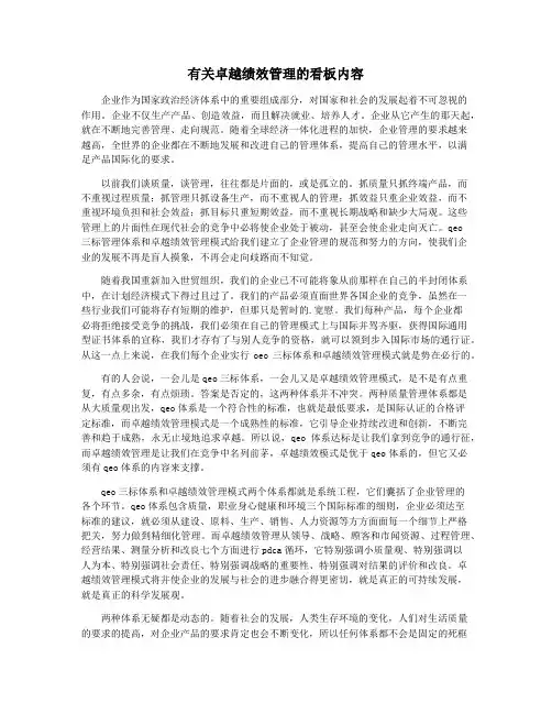 有关卓越绩效管理的看板内容