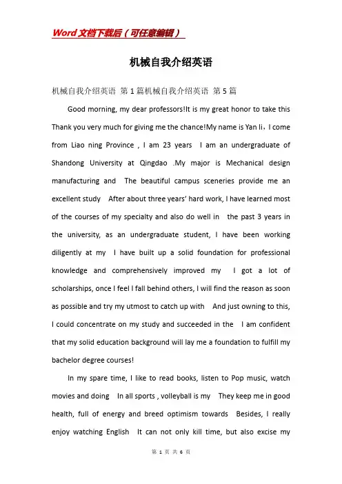 机械自我介绍英语