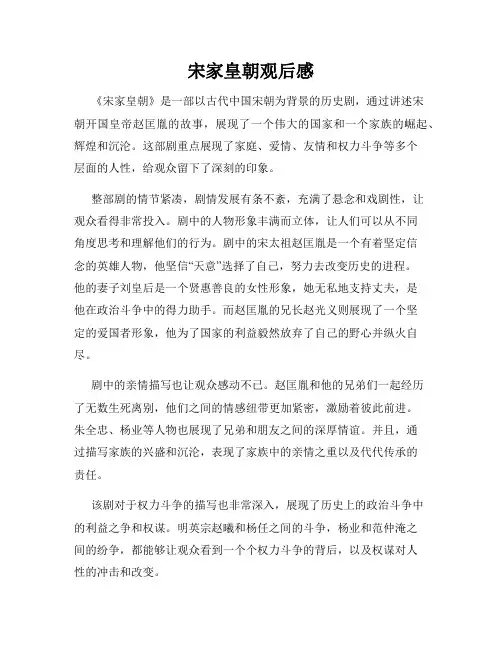 宋家皇朝观后感
