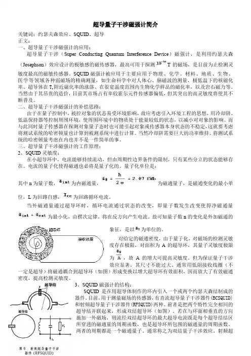 超导量子干涉传感器简介