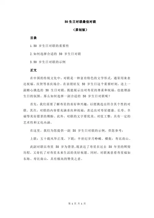 50生日对联最佳对联