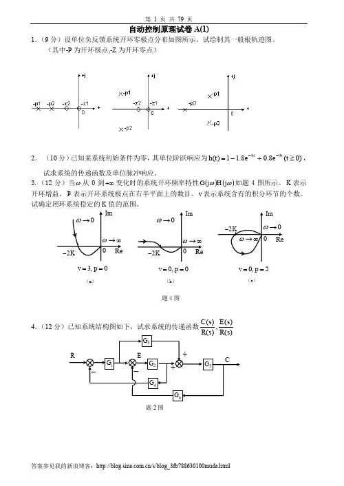 自动控制原理考试试卷及答案30套
