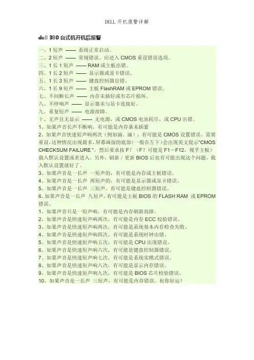 DELL开机报警详解
