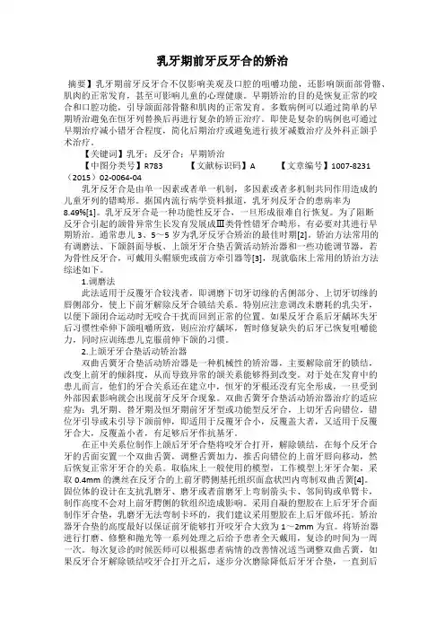 乳牙期前牙反牙合的矫治