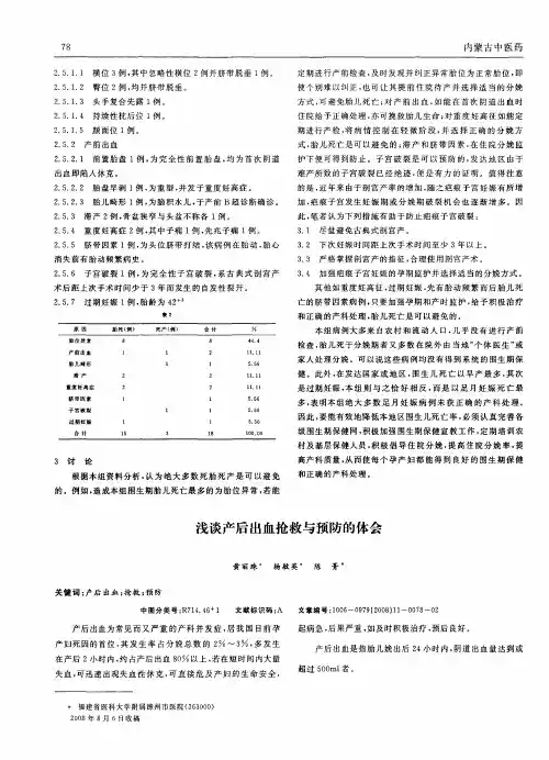 浅谈产后出血抢救与预防的体会