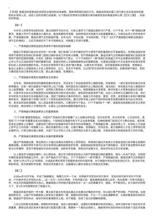 基层党组织换届选举心得【范文三篇】