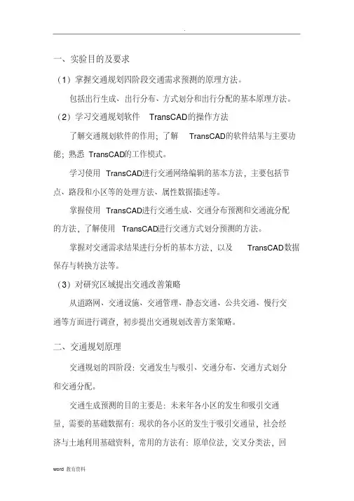 交通规划课程设计