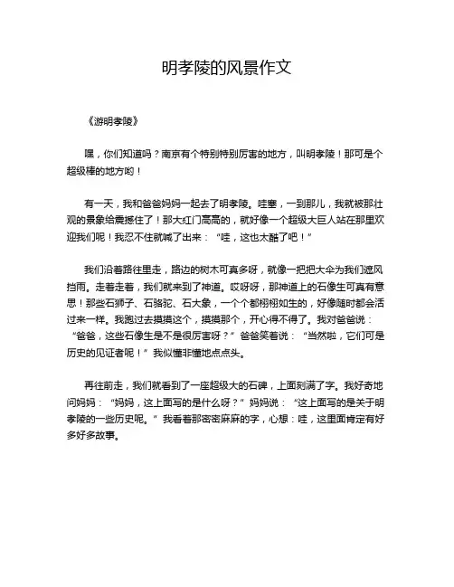 明孝陵的风景作文