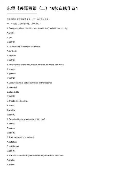 东师《英语精读（二）16秋在线作业1