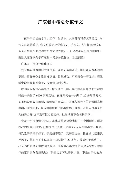 (中考)广东省中考满分作文