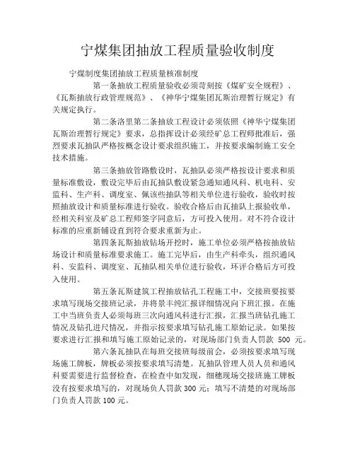 宁煤集团抽放工程质量验收制度