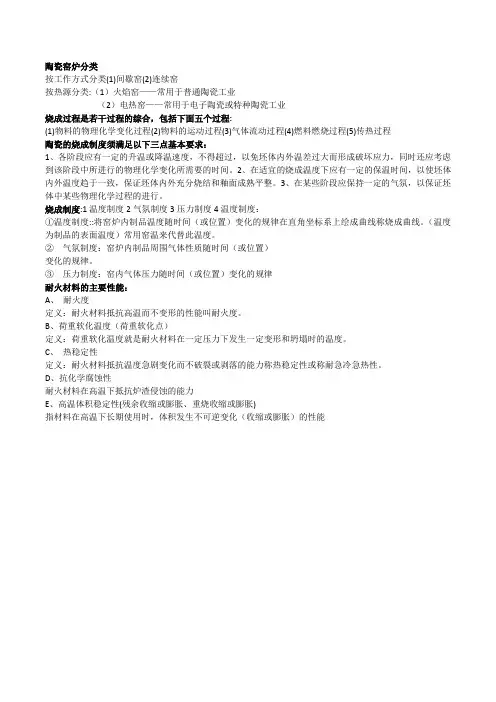 陶瓷烧成制度及材料