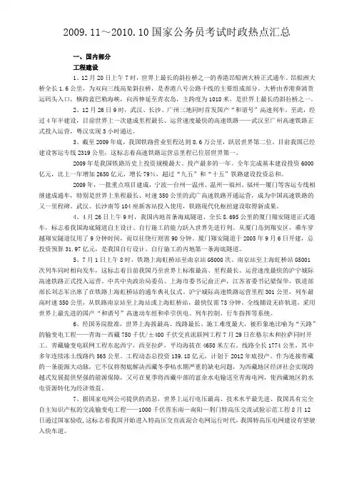 2009时事政治