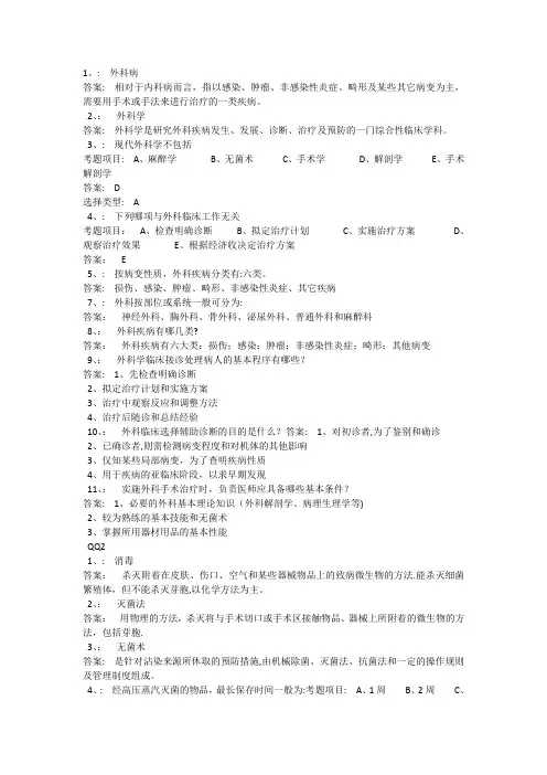 外科三基试题