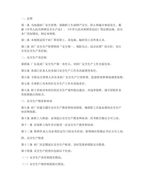 砖厂_安全制度