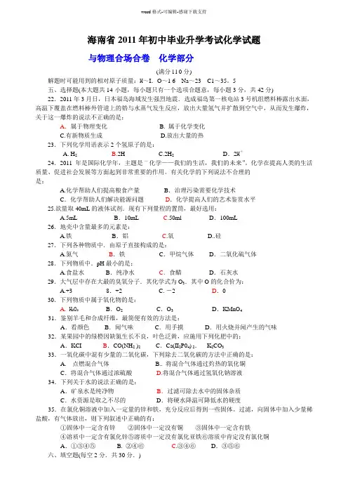2011年海南省中考化学试题及答案