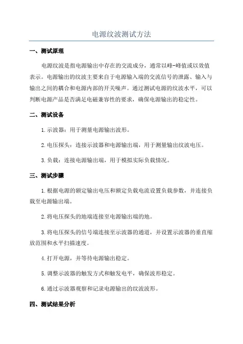 电源纹波测试方法