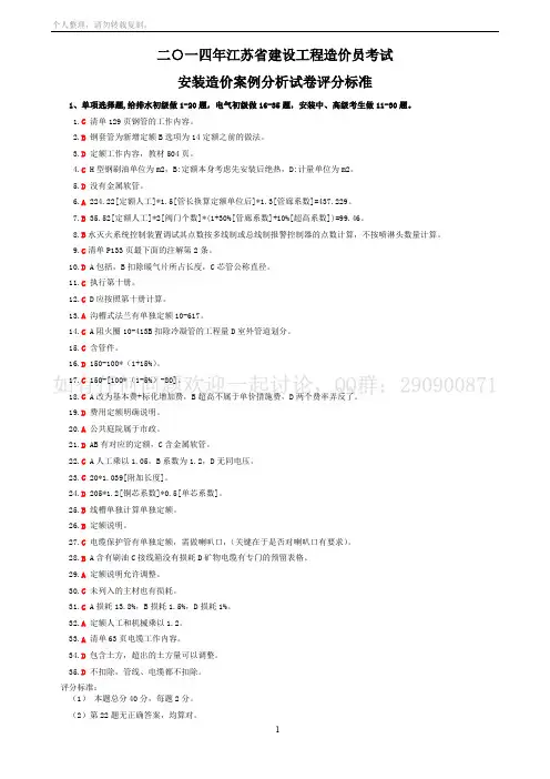 2014年江苏造价员实务题(安装)详细解答过程及问题说明 