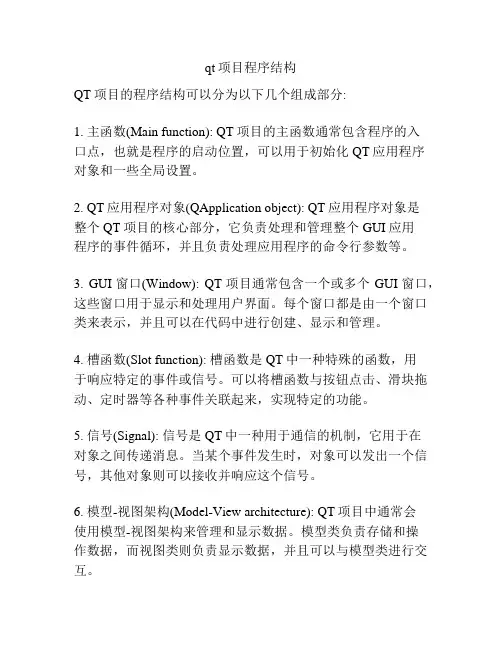 qt项目程序结构