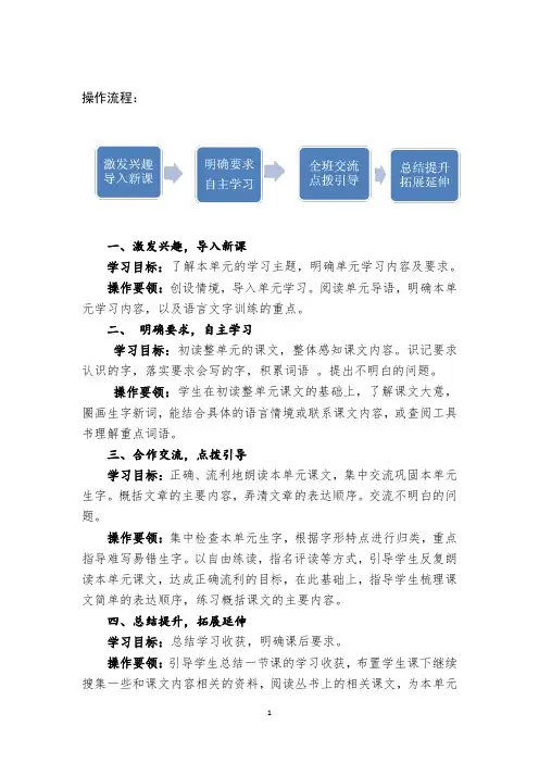 中年级四种课型基本流程及案例