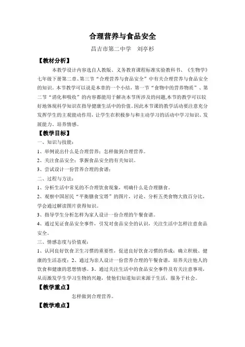 合理营养与食品安全