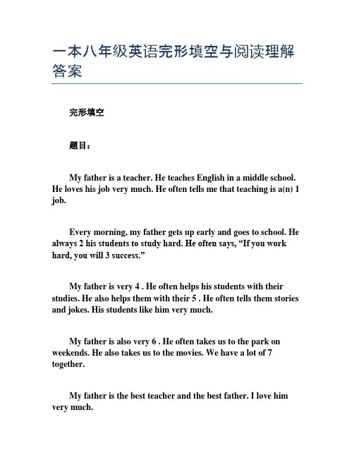 一本八年级英语完形填空与阅读理解答案