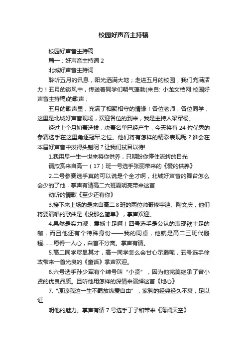 校园好声音主持稿