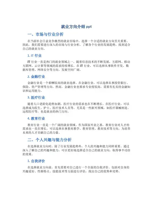 就业方向介绍ppt