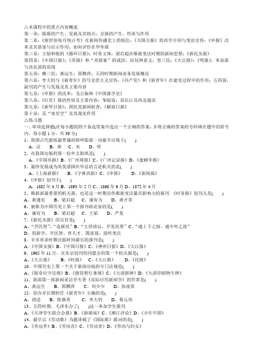 新闻史练习题含答案