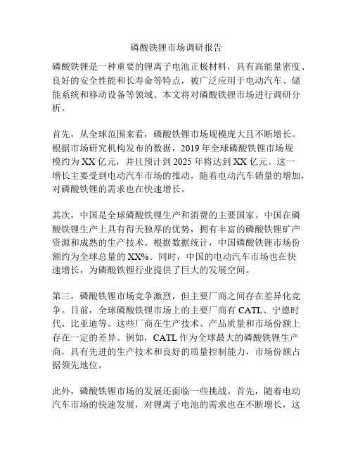 磷酸铁锂市场调研报告