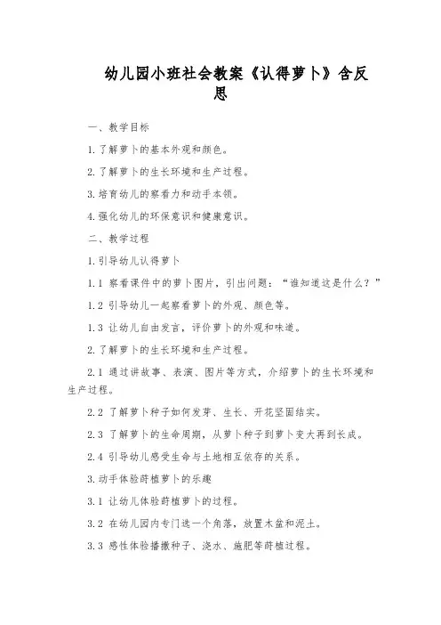 幼儿园小班社会教案《认得萝卜》含反思
