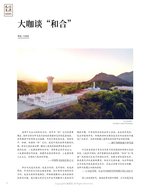 大咖谈“和合”