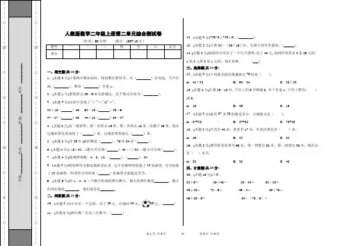 人教版数学二年级上册第二单元综合测试卷(含答案)
