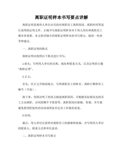 离职证明样本书写要点详解