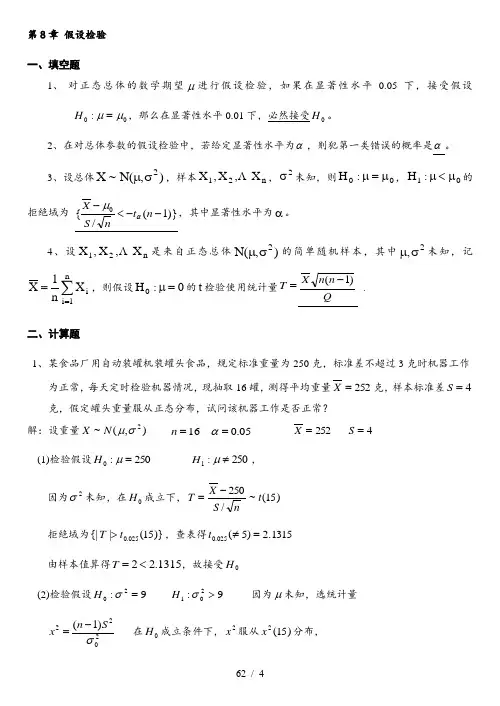 假设检验习题及复习资料