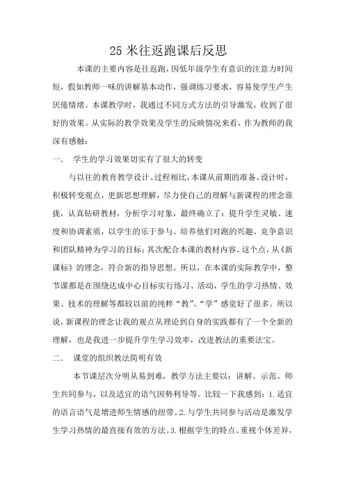 25米往返跑教学反思