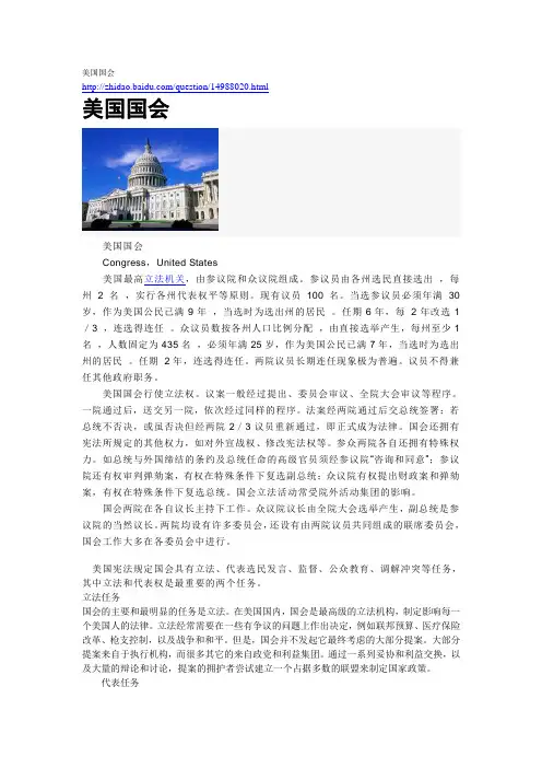美国国会