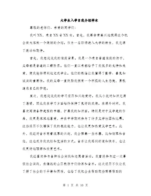大学生入学自我介绍样本（5篇）
