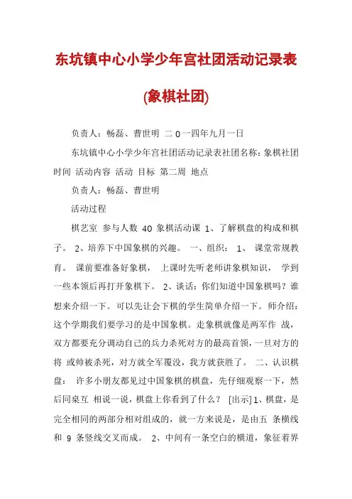 东坑镇中心小学少年宫社团活动记录表(象棋社团)
