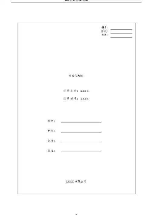 产品标准化大纲