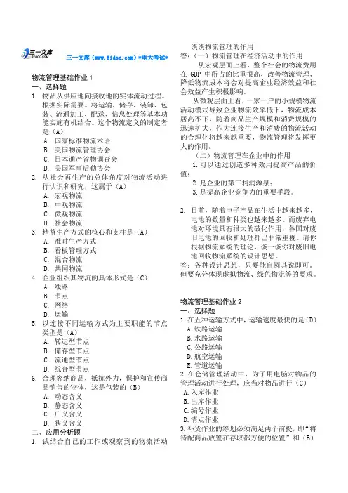 最新物流管理基础(电大版)知识点复习考点归纳总结参考