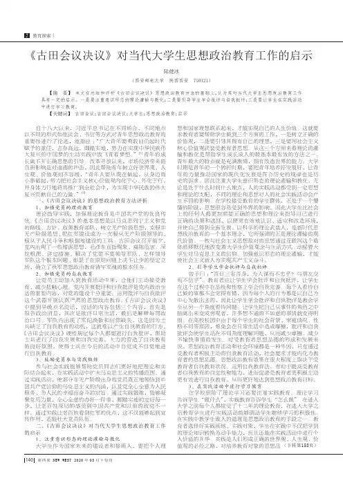 《古田会议决议》对当代大学生思想政治教育工作的启示